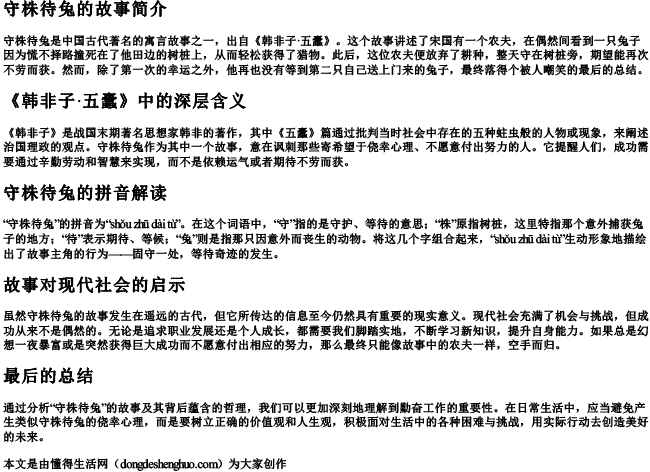 守株待兔 韩非子五蠹 拼音 守株待兔 韩非子五蠹 拼音